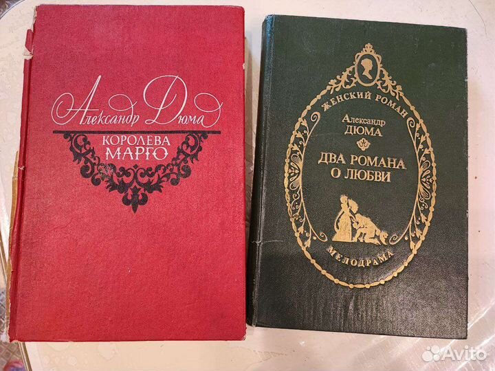 2 романа Александра Дюма