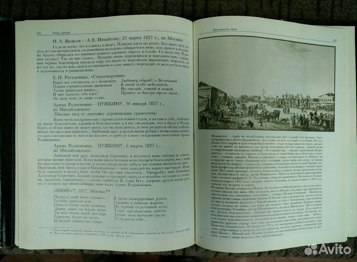 Книга Пушкин и его время