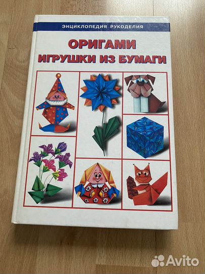 Книга оригами