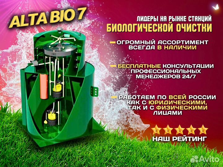 Септик Alta Bio 7