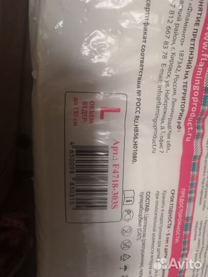 Подгузники для взрослых Фламинго