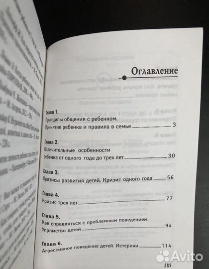 Книга по детской психологии