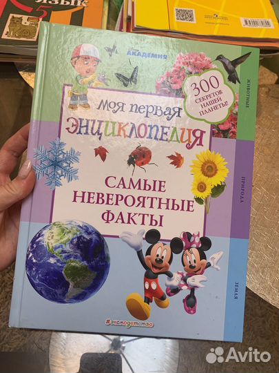 Моя первая энциклопедия Самые невероятные факты