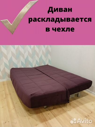 Новые Чехлы на диван Бединге(ikea) Ника(Аскона)