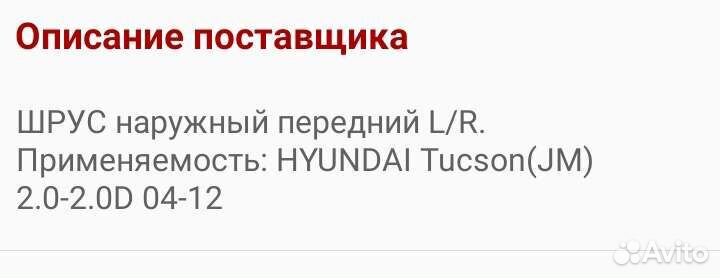 Шрус наружный Hyundai