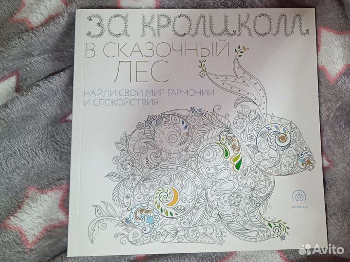 Раскраска антистресс