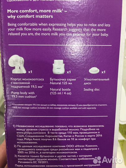 Молокоотсос avent
