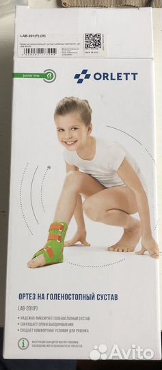 Ортез для голеностопа арт. LAB-201(p) (M)