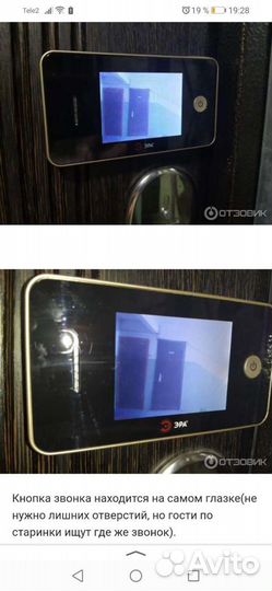 Видеоглазок эра привет