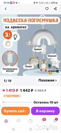 Подвеска погремушка на кроватку