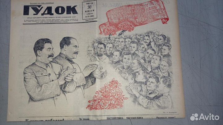 Старая Газета-Супер Подарок Железнодорожнику (ржд)