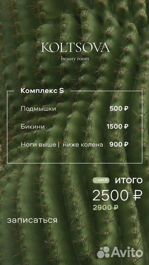 Шугаринг депиляция