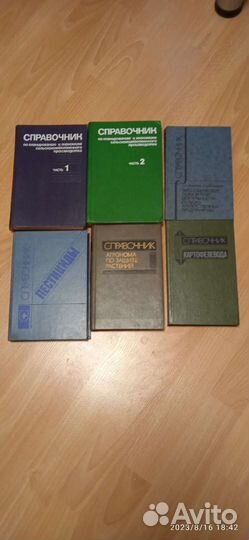 Профессиональная литература по сельскому хозяйству