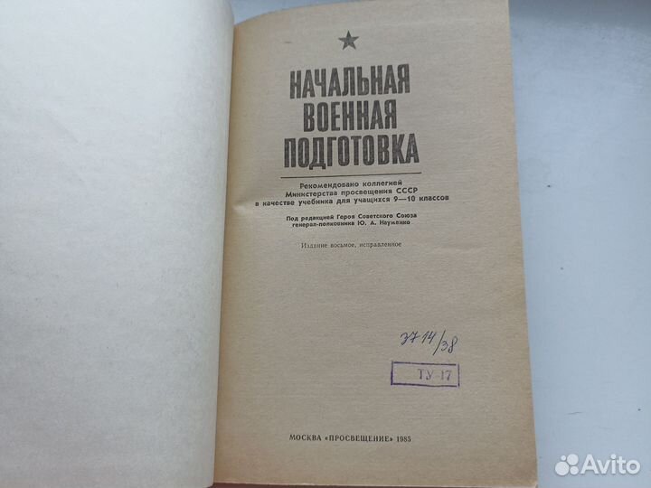 Аверин Начальная военная подготовка
