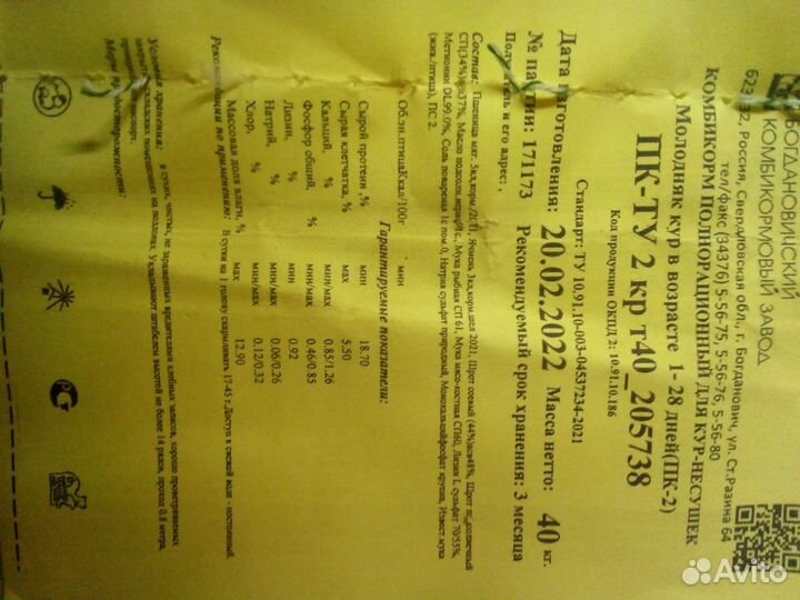 Корм для цыплят, бройлеров. пк 2