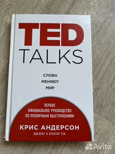 Ted Talks книга