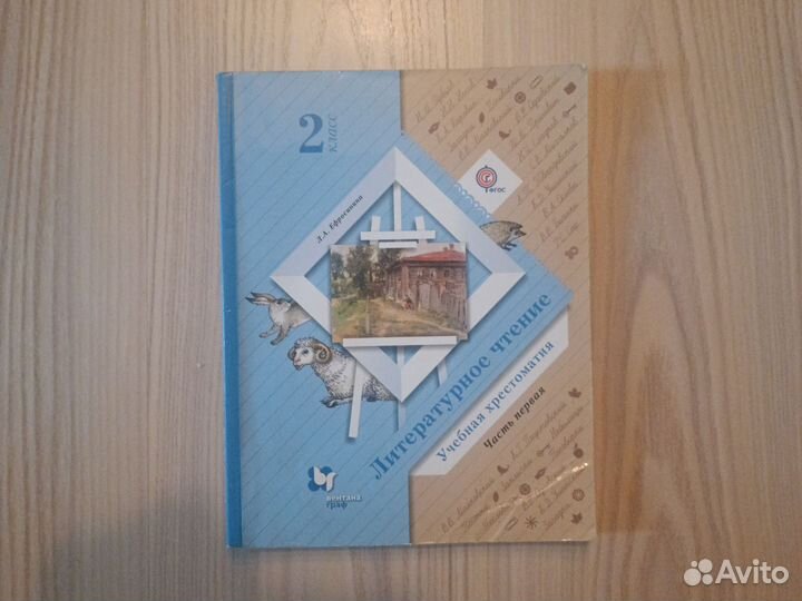 Учебник 2 кл Учебная хрестоматия часть 1