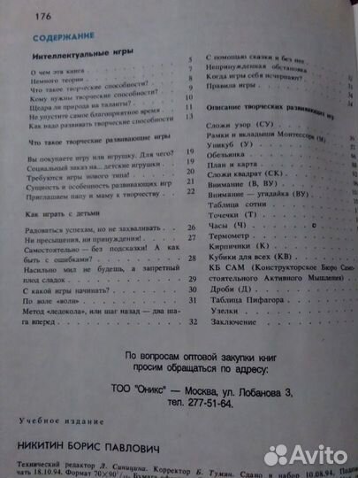 Интеллектуальные игры,Никитин. Оригами