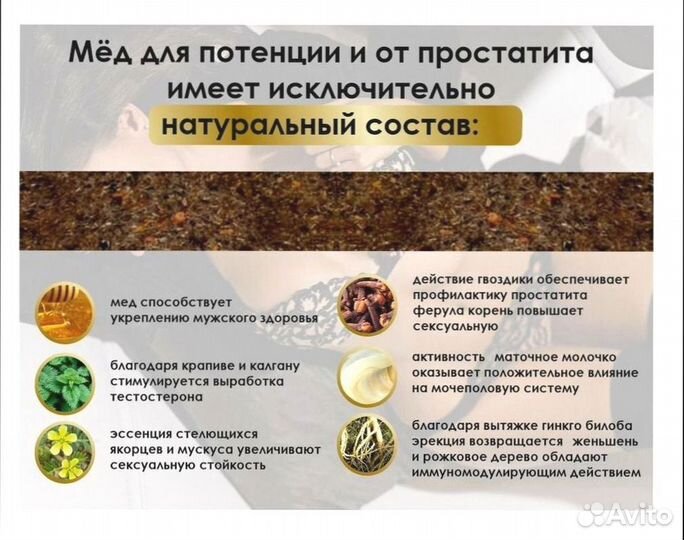 Питательный мед для потенции