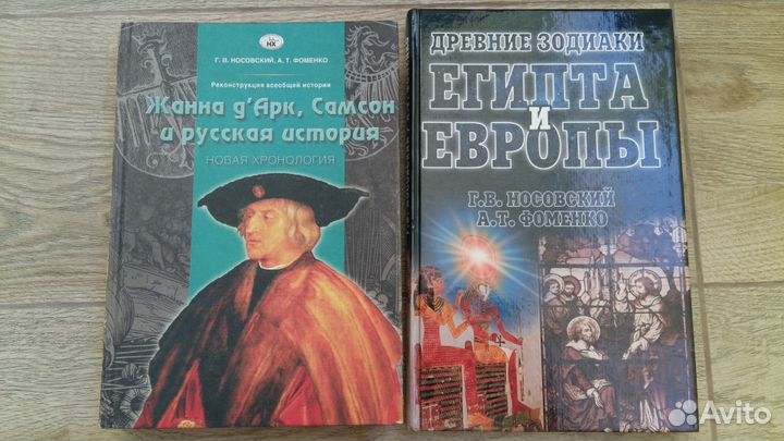 Книги, Г.В. Носовский, А.Т. Фоменко