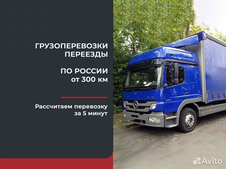 Переезд газель только межгород от 300 км