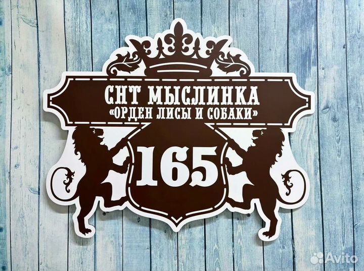 Адресные таблички