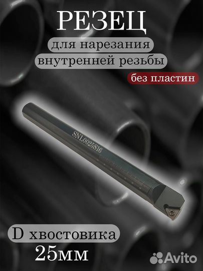 Державка SNL0025S16