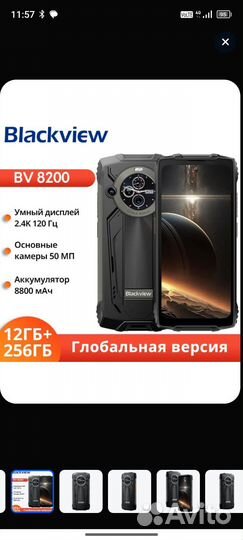 Blackview BV8200, 12/256 ГБ
