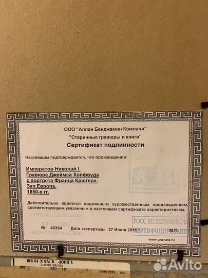 Старинная гравюра Император Николай I