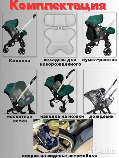 Коляска автокресло foofoo 4 в 1