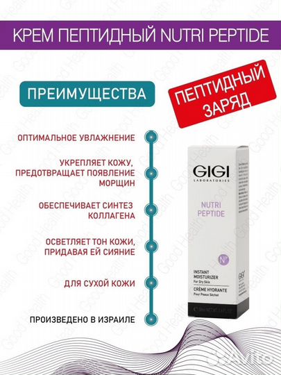 Крем gigi пептидный