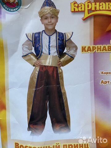Карнавальный костюм Алладин(принц)
