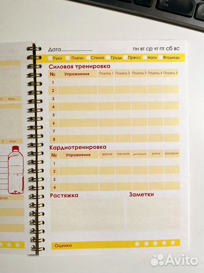 Дневник тренировок