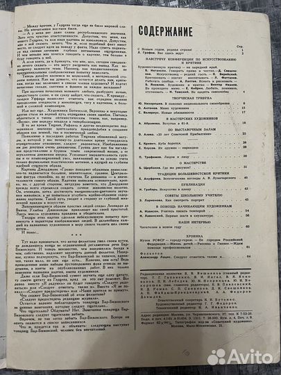 Журнал Художник 1961г