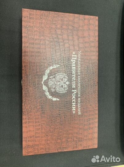 Коллекция медалей правители россии(серебро925)