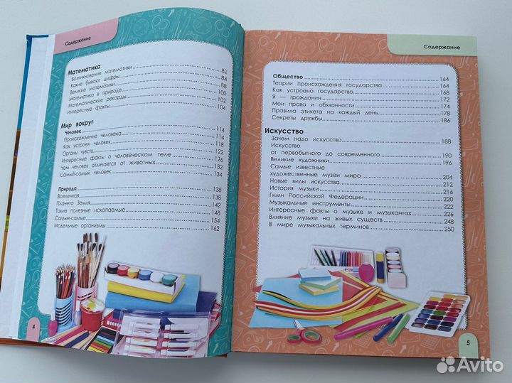 Полная энциклопедия младшего школьника