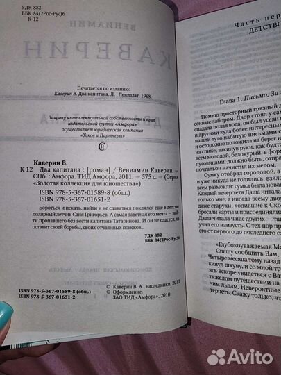 Два Капитана