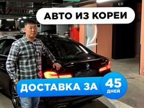 Автомобили из Кореи под заказ