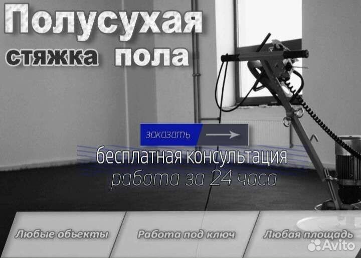 Ровный, прочный пол за 1 день