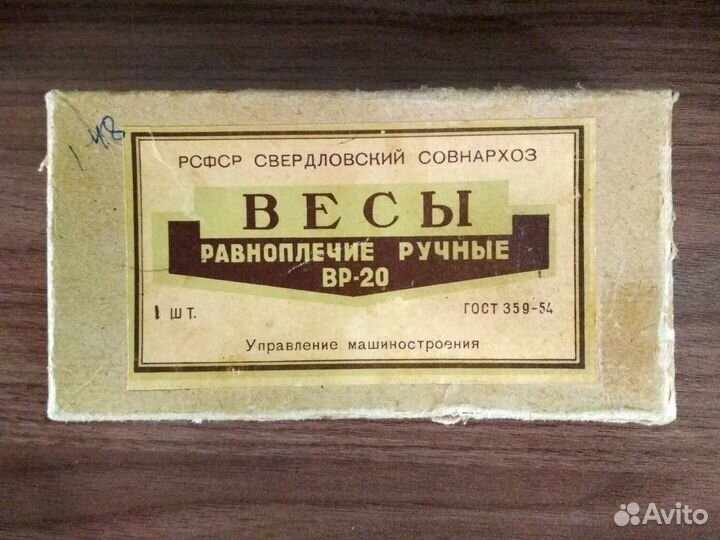 Весы равноплечие ручные