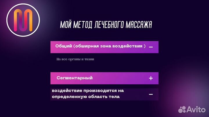 Лечебный массаж /Оздоровительный