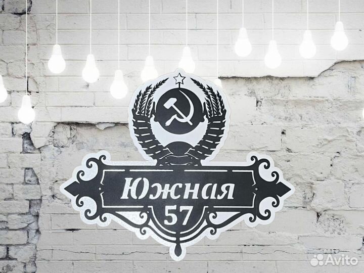Табличка на дом с адресом