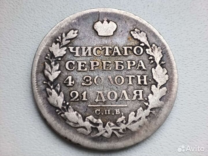 Рубль 1812 Отечественная война с Наполеоном