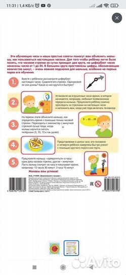 Игра обучающая - Знакомство с часами