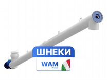 Шнек WAM wuxi ES219/9000 Италия, износостойкий