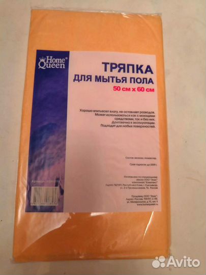 Тряпка для пола универсальная