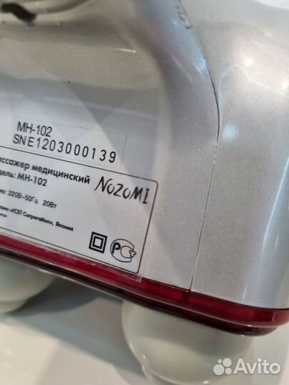 Массажер nozomi mh 102 медицинский