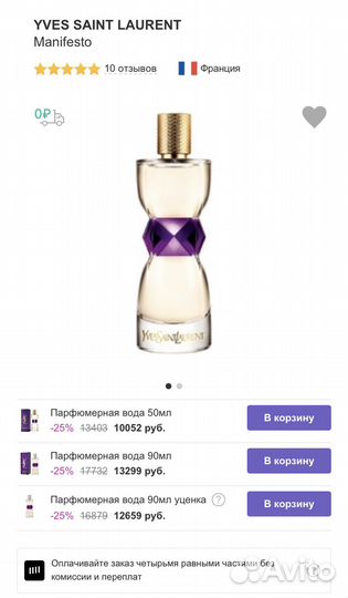 Продам yves saint laurent Manifesto (оригинал)