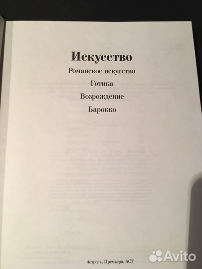 Энциклопедия знаний Искусство