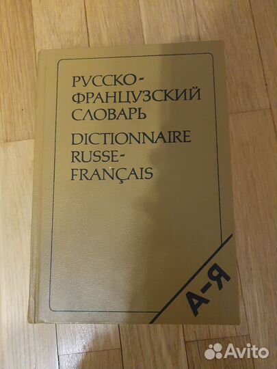 Книги для изучения французского языка